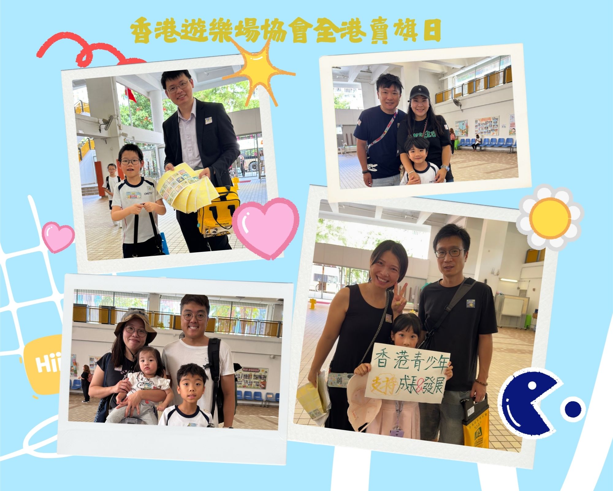 1004 香港遊樂場協會全港賣旗日